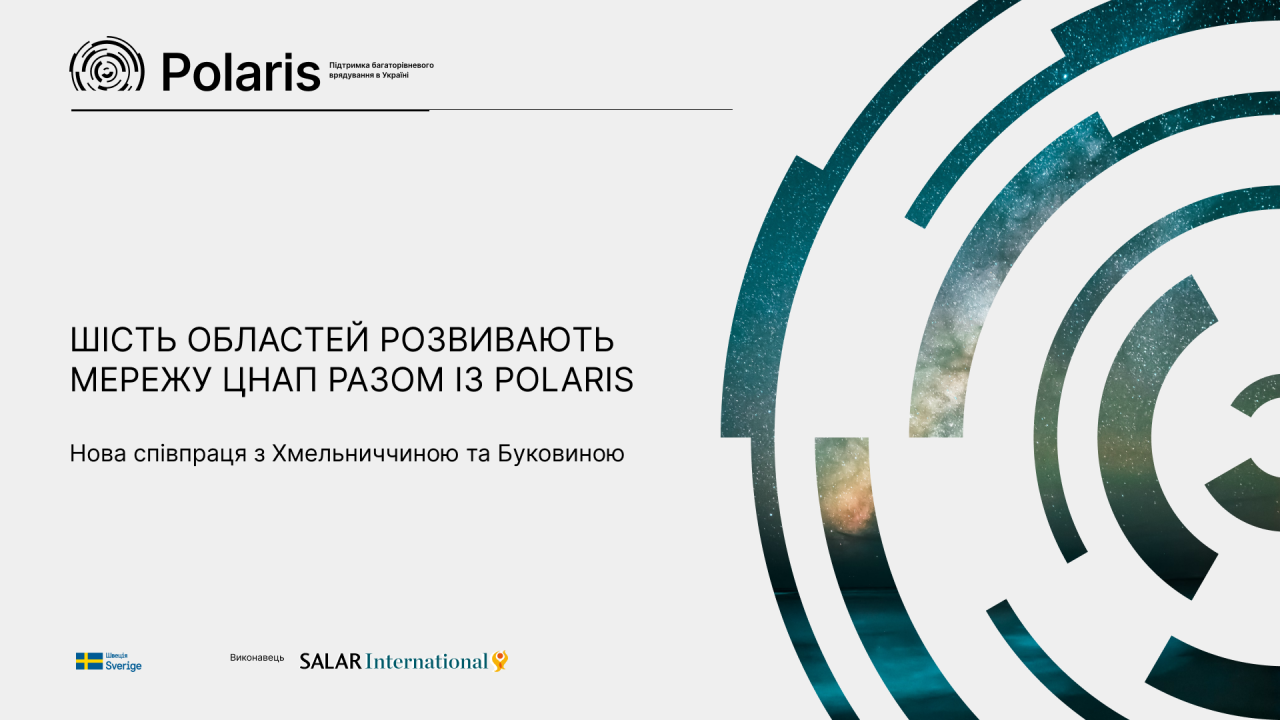 Polaris розпочала співпрацю з Хмельниччиною та Буковиною щодо комплексного розвитку мережі ЦНАП